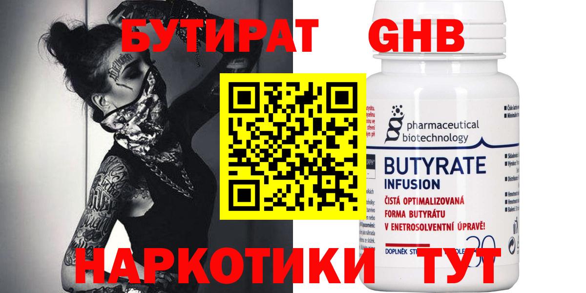 Бутират бутандиол  Вход с VPN  Копейск 