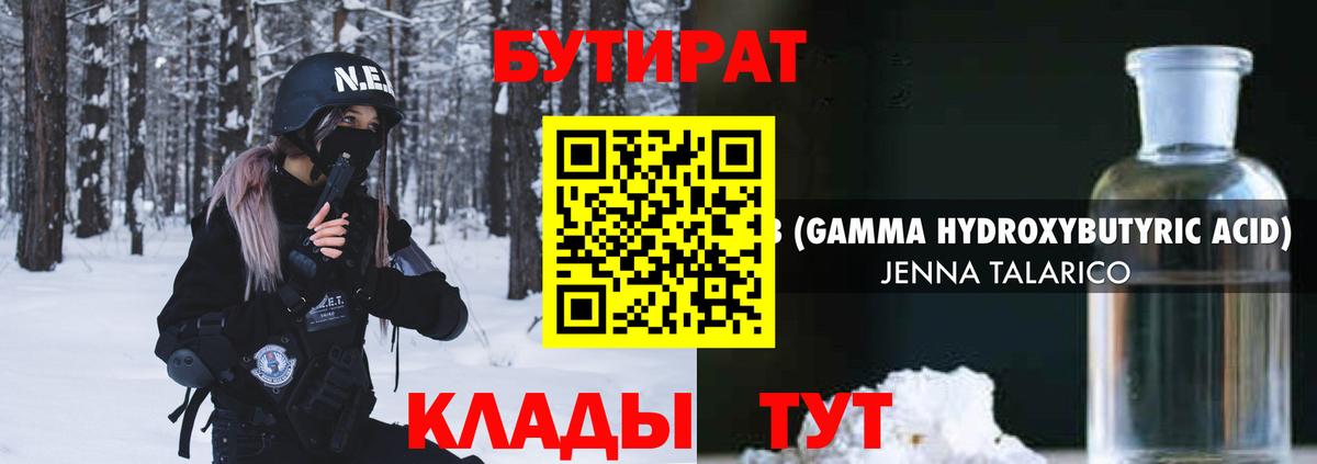 БУТИРАТ буратино Копейск