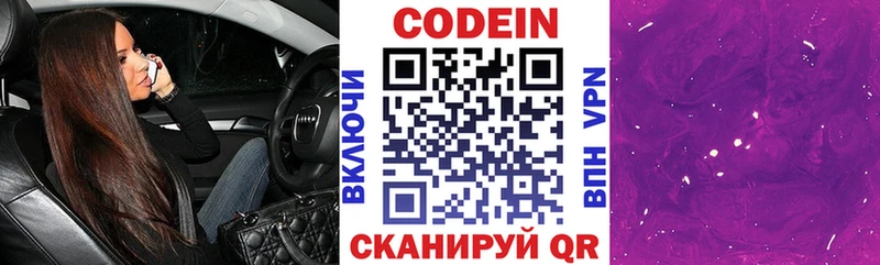 Codein Purple Drank  Копейск 