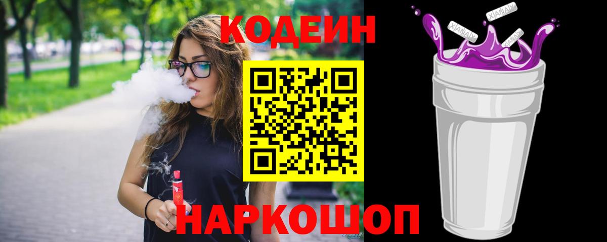Кодеиновый сироп Lean напиток Lean (лин) Копейск