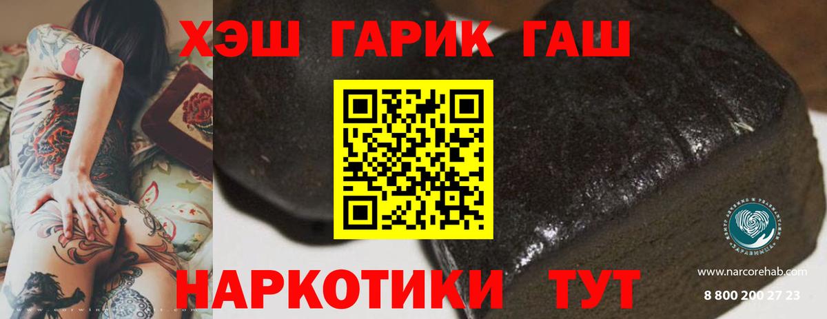ГАШ 40% ТГК  Гашиш Premium  Гашиш  Вход с VPN  Копейск 