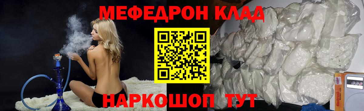 МЕФ 4 MMC  Вход с VPN  Мефедрон  Копейск  Мефедрон мука 